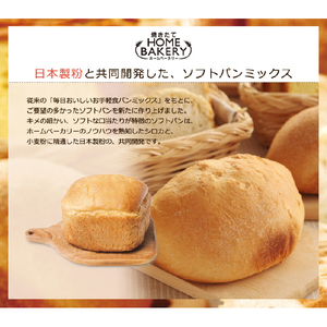 シロカ 毎日おいしいお手軽食パンミックス ソフトパン(260g×10入) SHB-MIX1270-イメージ5