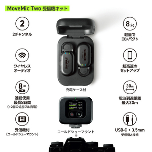 SHURE MoveMic Oneクリップオン・ワイヤレスマイクロホン2本入り、専用受信機キット MOTIVシリーズ ブラック MV-TWO-KIT-J-Z6-イメージ5