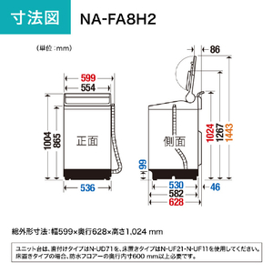 パナソニック 8．0kg全自動洗濯機 シャンパン NA-FA8H2-N-イメージ12
