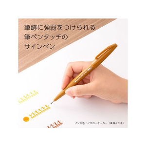 ぺんてる 筆touchサインペン イエローオーカー F023496-SES15C-Y-イメージ2