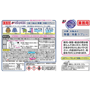 ライオン NANOX 衣類・布製品の除菌消臭 スプレー 替 2L F373927-イメージ2