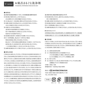 木村石鹸工業 お風呂まるごと洗浄剤 300g×2袋 FCB8068-イメージ2