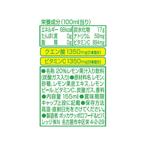 ポッカサッポロ キレートレモン 155mlビン F036538-GX92-イメージ2