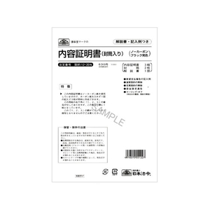 日本法令 内容証明書 封筒入ノーカーボンB 3複 F865315-イメージ2