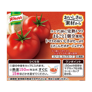 味の素 クノールカップスープ完熟トマトまるごと1個分ポタージュ 3袋 F184496-イメージ2