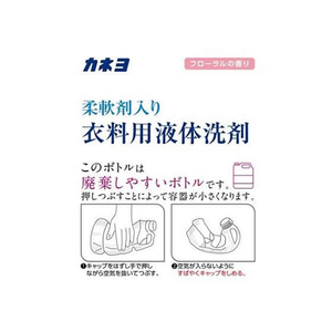 カネヨ石鹸 柔軟剤入り衣料用液体洗剤 5kg FC112NY-イメージ3