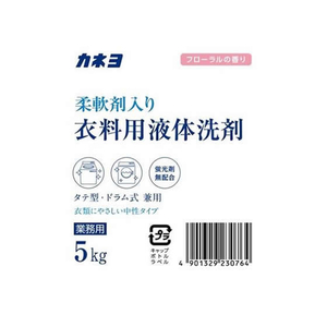 カネヨ石鹸 柔軟剤入り衣料用液体洗剤 5kg FC112NY-イメージ4