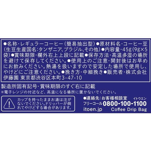 伊藤園 TULLY’S COFFEE ドリップ キリマンジャロブレンド 5袋 FC258NX-イメージ8