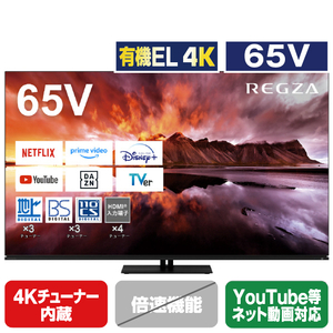 TOSHIBA/REGZA 65V型4Kチューナー内蔵4K対応有機ELテレビ X8900Nシリーズ 65X8900N-イメージ1