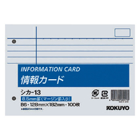 コクヨ 情報カード B6横 2穴 横罫(マージン罫入) 100枚 F817945ｼｶ-13