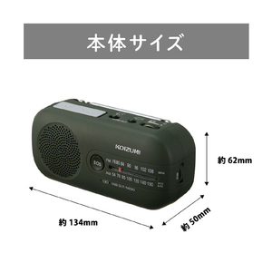 KOIZUMI ダイナモラジオ オリジナル グリーン SAD-87E9/G-イメージ16