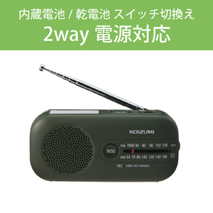 KOIZUMI ダイナモラジオ オリジナル グリーン SAD-87E9/G-イメージ8