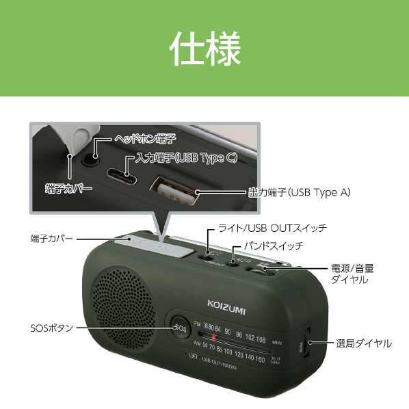 エディオンネットショップ｜KOIZUMI SAD87E9G ダイナモラジオ 