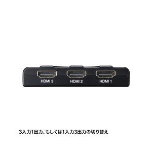 サンワサプライ HDMI切替器(3入力・1出力または1入力・3出力) SW-HD31BD-イメージ3
