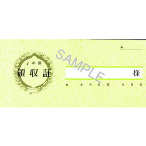 日本法令 2年用家賃・地代・車庫等の領収証 F870568-イメージ1