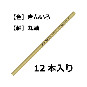 トンボ鉛筆 色鉛筆 1500単色 金色 12本 FC05345-1500-36-イメージ2