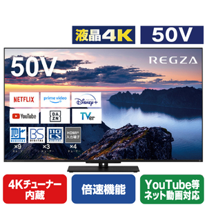 TVS REGZA 50V型4Kチューナー内蔵4K対応液晶テレビ Z670N series ブラック 50Z670N-イメージ1