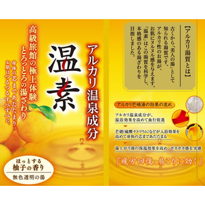 アース製薬 温素 柚子の香り 15包入 FCM2396-イメージ4