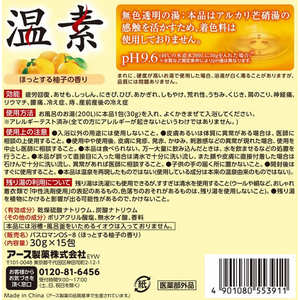 アース製薬 温素 柚子の香り 15包入 FCM2396-イメージ5