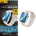 ラスタバナナ Apple Watch Series7/SE Series6/5/4用型TPU ブルーライトカット 高光沢保護フィルム クリア UE3244AW45