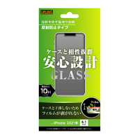 レイアウト iPhone 13/13 Pro用ガラスフィルム 10H 反射防止 RT-P31F/SHG