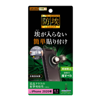 レイアウト iPhone 12/12 Pro用フィルム 衝撃吸収 反射防止 RT-P27F/DC
