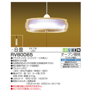 タキズミ LEDペンダントライト RV80065-イメージ3