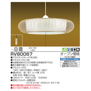 タキズミ LEDペンダントライト RV80067-イメージ3