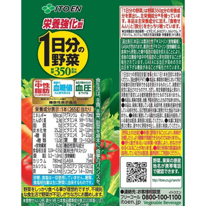 伊藤園 栄養強化型 1日分の野菜 265g FCB7218-イメージ4