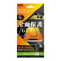 レイアウト iPhone 13/13 Pro用ガラスフィルム 10H 全面保護 光沢 ブラック RT-P31F/CGB