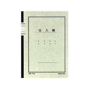 コクヨ ノート式帳簿 仕入帳 A5 25行 40枚 F818818-ﾁ-53-イメージ1