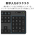 エレコム Bluetooth 5．0メンブレンフルキーボード ブラック TK-FBM112BK-イメージ5