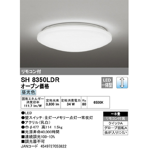 オーデリック ～8畳 LEDシーリングライト SH8350LDR-イメージ2