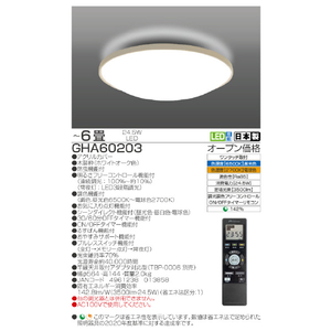 タキズミ ～6畳用 LEDシーリングライト GHA60203-イメージ2