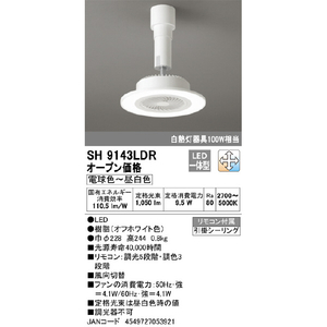 オーデリック 小型ファン付LEDライト SH9143LDR-イメージ2