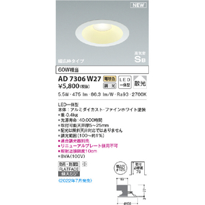 KOIZUMI LEDダウンライト AD7306W27-イメージ2