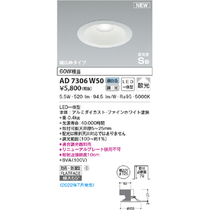 KOIZUMI LEDダウンライト AD7306W50-イメージ2