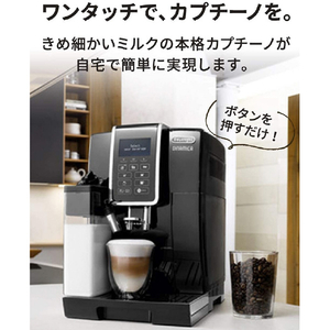 デロンギ 全自動コーヒーマシン ディナミカ ブラック ECAM35055B-イメージ6