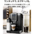 デロンギ 全自動コーヒーマシン ディナミカ ブラック ECAM35055B-イメージ6