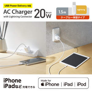 エレコム USB Power Delivery 20W AC充電器(Lightningケーブル一体型) ホワイト MPA-ACLP05WH-イメージ2