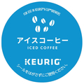 KEURIG キューリグ専用カプセル キューリグオリジナル アイスコーヒー 9．5g×12個入り K-Cup SC1901