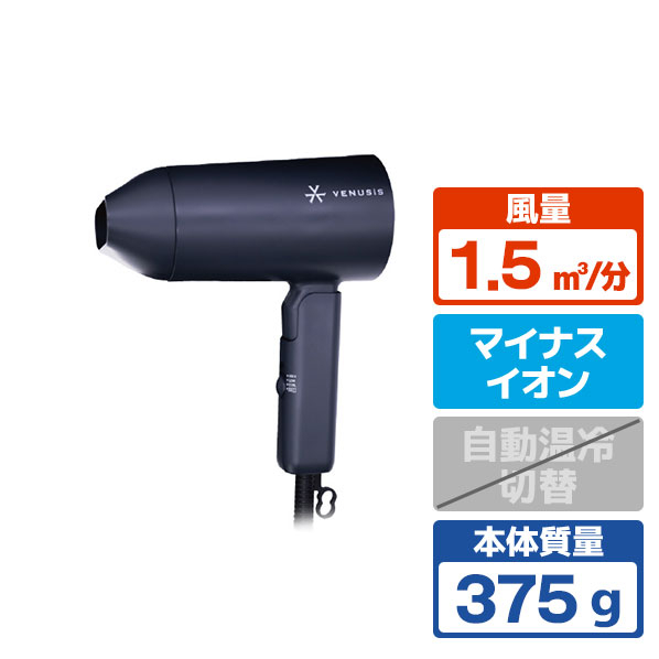 オルゴ マイナスイオンミニドライヤー e angle select VENUSiS ヴィナシス ネイビー VDM-1150E4(NV)