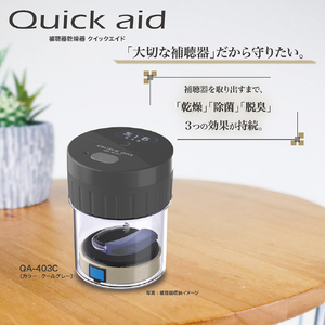 IDEX 補聴器乾燥器 Quick aid クイックエイド Quick aid クールグレー QA-403C-イメージ3
