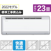 ハイセンス 「標準工事込み」 23畳向け 冷暖房インバーターエアコン e angle select Gシリーズ ホワイト HA-G71E2E1-WS
