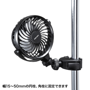サンワサプライ 小型クランプ扇風機(充電式) VEH-FAN1-イメージ5