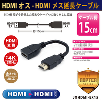 JTT HDMIオス-HDMIメス 延長ケーブル(15cm) JTHDMI-EX15