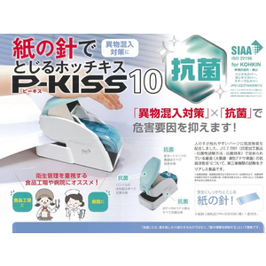 マックス 紙針ホッチキス P-KISS10抗菌モデル PH-10DS/AB F380341-PH90008-イメージ5
