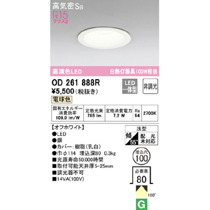 オーデリック LEDダウンライト OD261888R-イメージ2