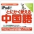 情報センター出版局 iPodでとにかく使える中国語 [Win/MAC ダウンロード版] DLIPODﾃﾞﾄﾆｶｸﾂｶｴﾁﾕｳｺﾞｸｺﾞDL-イメージ1