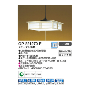 コイズミ LED和風ペンダントライト オリジナル GP221270E-イメージ2